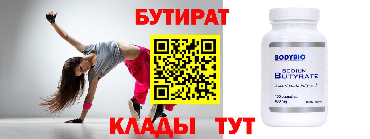 Бутират BDO Канаш
