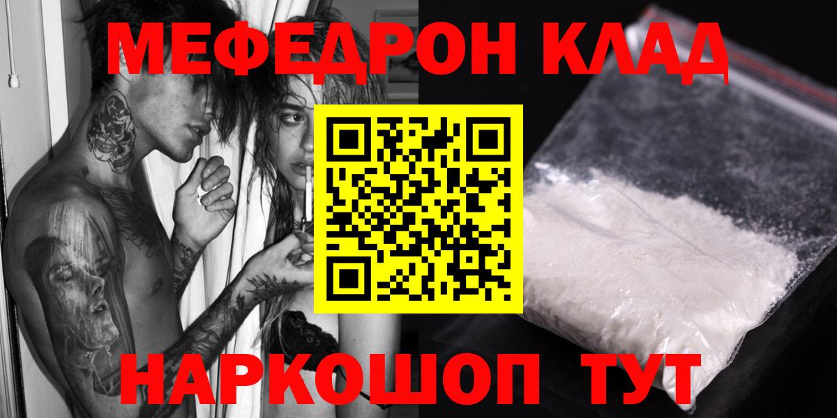 Меф кристаллы  Мефедрон 4 MMC  МЕФ  МЯУ-МЯУ  Канаш  Вход с VPN 