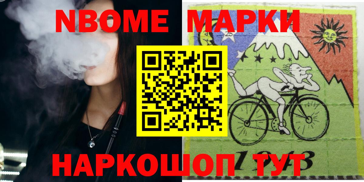 Марки N-bome 1,8мг  Марки 25I-NBOMe  Канаш  Вход с VPN 